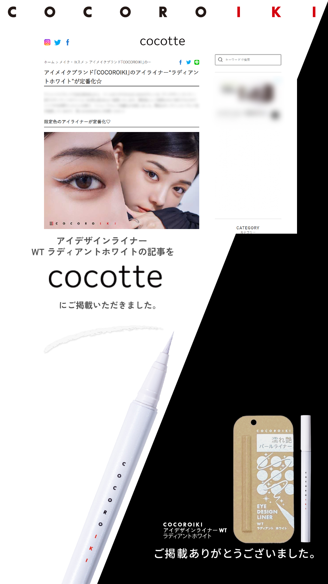 COCOROIKI アイデザインライナー WT ラディアントホワイトのページはこちら