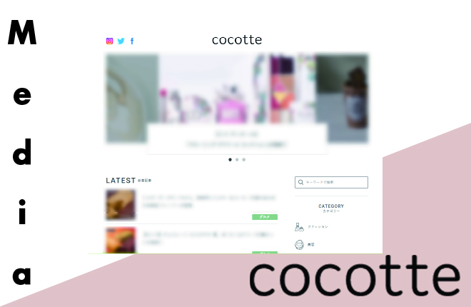 【メディア掲載情報】「COCOROIKI アイデザインライナー WT ラディアントホワイト」がWebメディア「cocotte」に掲載されました！